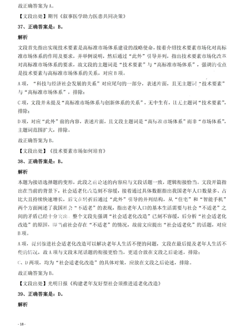 2022年吉林省公务员录用考试《行测》题（网友回忆版）答案与解析_26吉林考备考资料包_01吉林公务员考试真题行测申论07-25_吉林公务员考试真题&mdash;&mdash;行测07-25_答案及解析