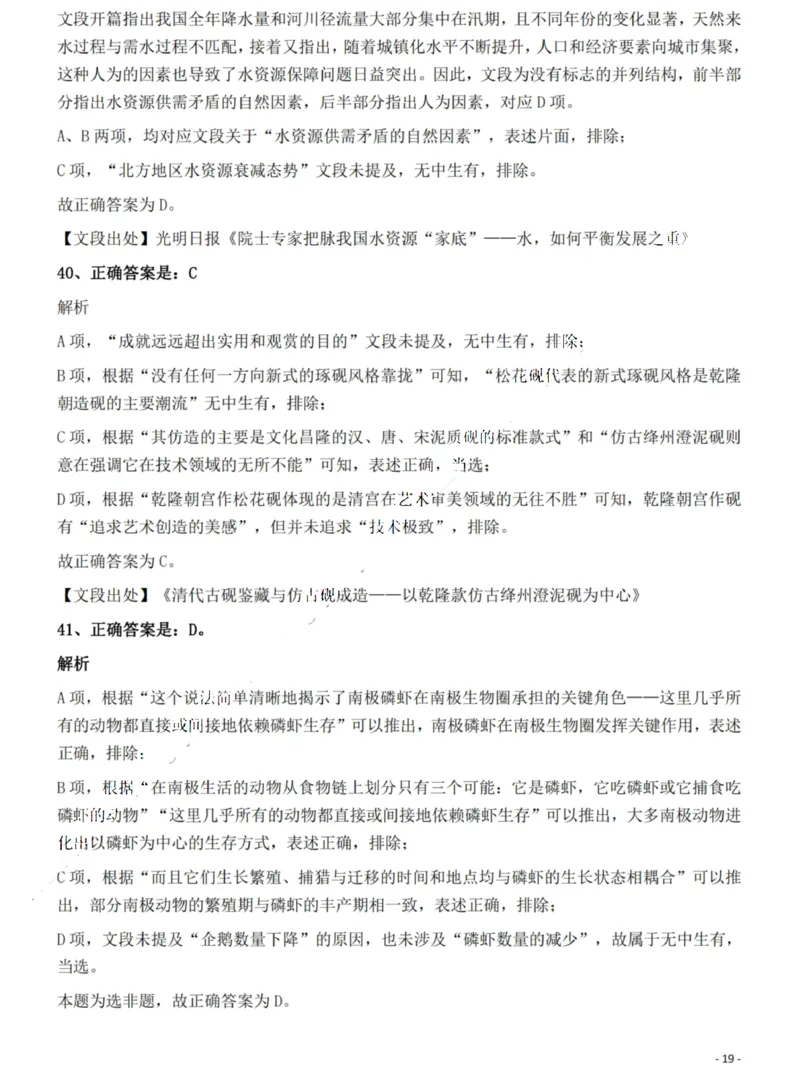 2022年吉林省公务员录用考试《行测》题（网友回忆版）答案与解析_26吉林考备考资料包_01吉林公务员考试真题行测申论07-25_吉林公务员考试真题&mdash;&mdash;行测07-25_答案及解析