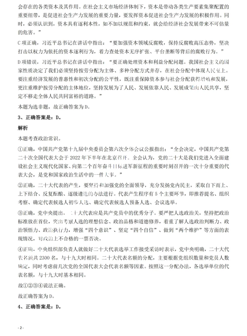 2022年吉林省公务员录用考试《行测》题（网友回忆版）答案与解析_26吉林考备考资料包_01吉林公务员考试真题行测申论07-25_吉林公务员考试真题&mdash;&mdash;行测07-25_答案及解析