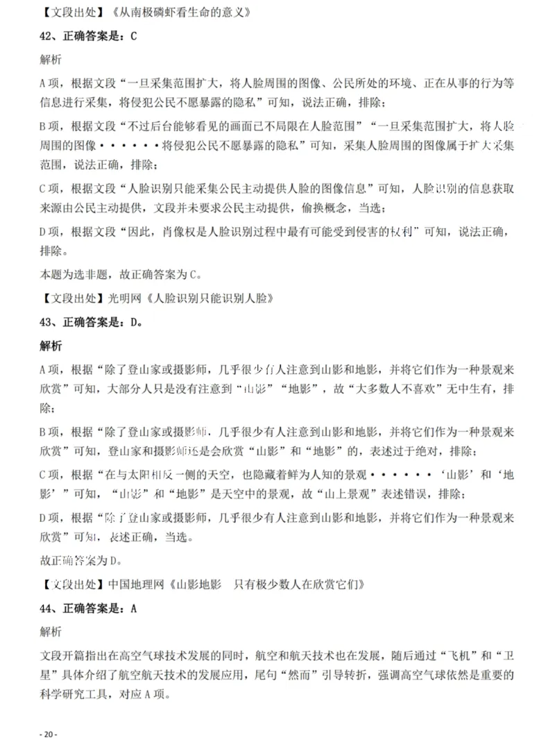 2022年吉林省公务员录用考试《行测》题（网友回忆版）答案与解析_26吉林考备考资料包_01吉林公务员考试真题行测申论07-25_吉林公务员考试真题&mdash;&mdash;行测07-25_答案及解析
