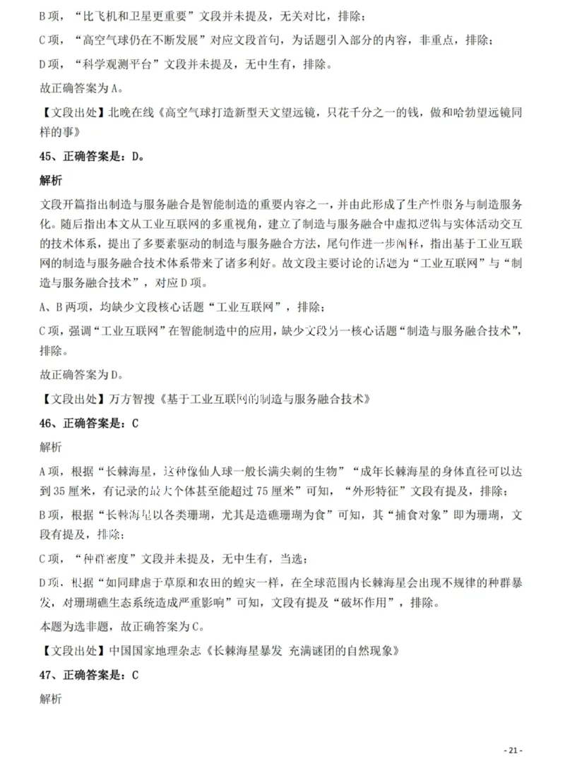 2022年吉林省公务员录用考试《行测》题（网友回忆版）答案与解析_26吉林考备考资料包_01吉林公务员考试真题行测申论07-25_吉林公务员考试真题&mdash;&mdash;行测07-25_答案及解析