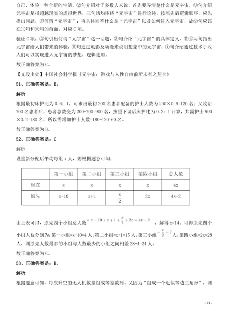 2022年吉林省公务员录用考试《行测》题（网友回忆版）答案与解析_26吉林考备考资料包_01吉林公务员考试真题行测申论07-25_吉林公务员考试真题&mdash;&mdash;行测07-25_答案及解析