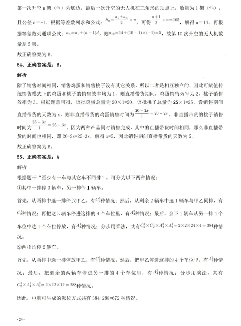 2022年吉林省公务员录用考试《行测》题（网友回忆版）答案与解析_26吉林考备考资料包_01吉林公务员考试真题行测申论07-25_吉林公务员考试真题&mdash;&mdash;行测07-25_答案及解析