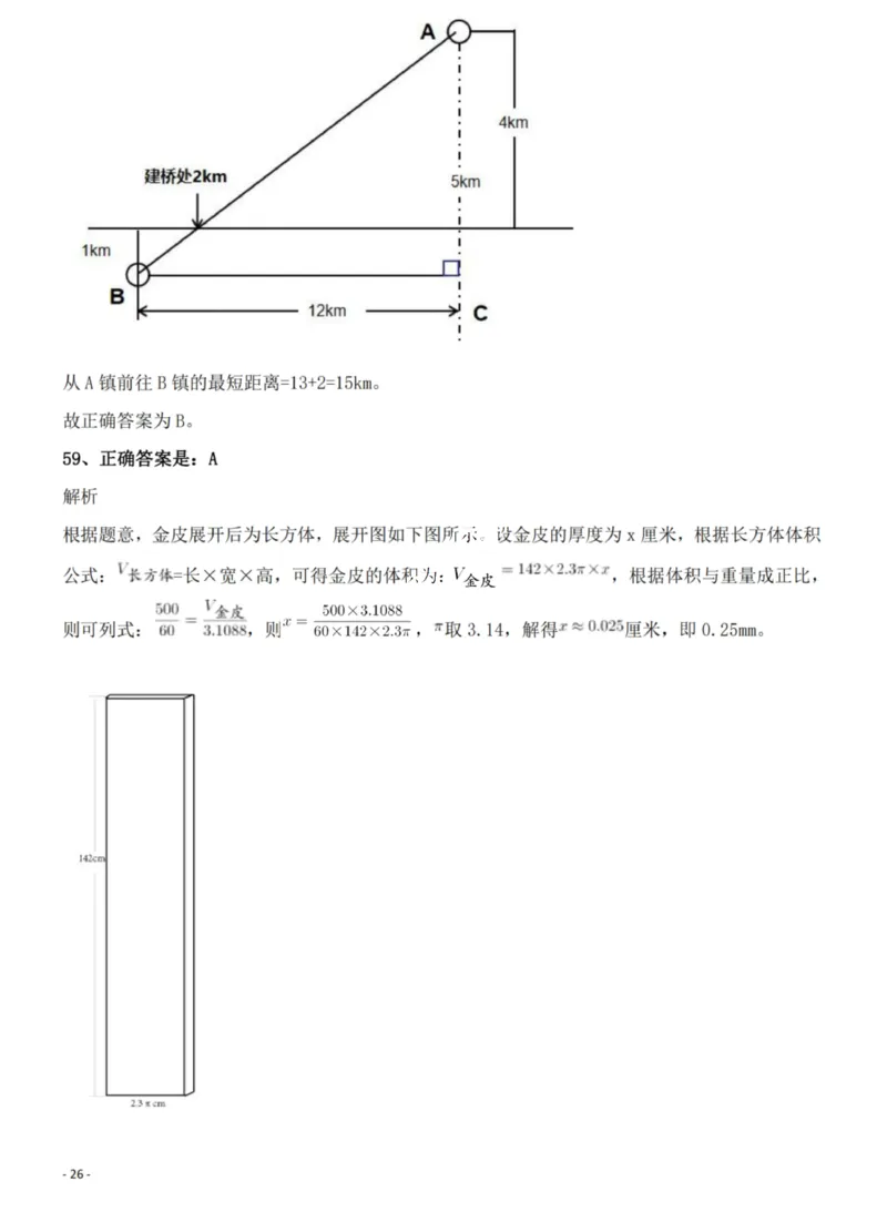 2022年吉林省公务员录用考试《行测》题（网友回忆版）答案与解析_26吉林考备考资料包_01吉林公务员考试真题行测申论07-25_吉林公务员考试真题&mdash;&mdash;行测07-25_答案及解析