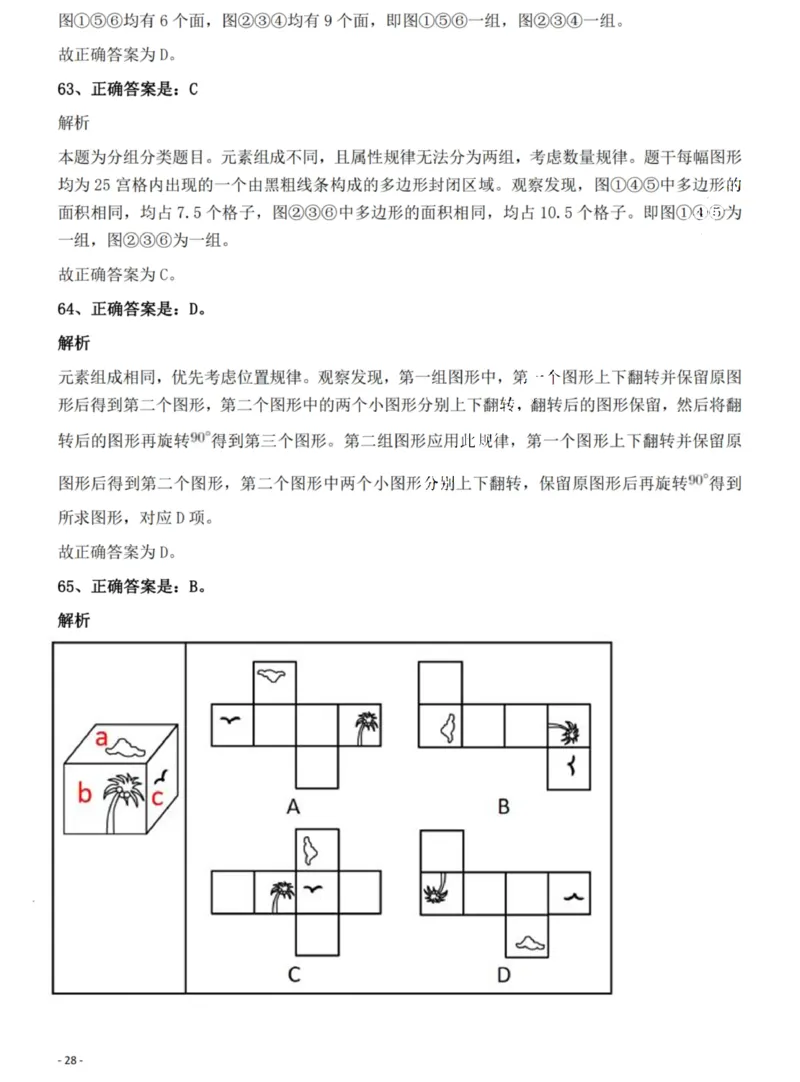2022年吉林省公务员录用考试《行测》题（网友回忆版）答案与解析_26吉林考备考资料包_01吉林公务员考试真题行测申论07-25_吉林公务员考试真题&mdash;&mdash;行测07-25_答案及解析