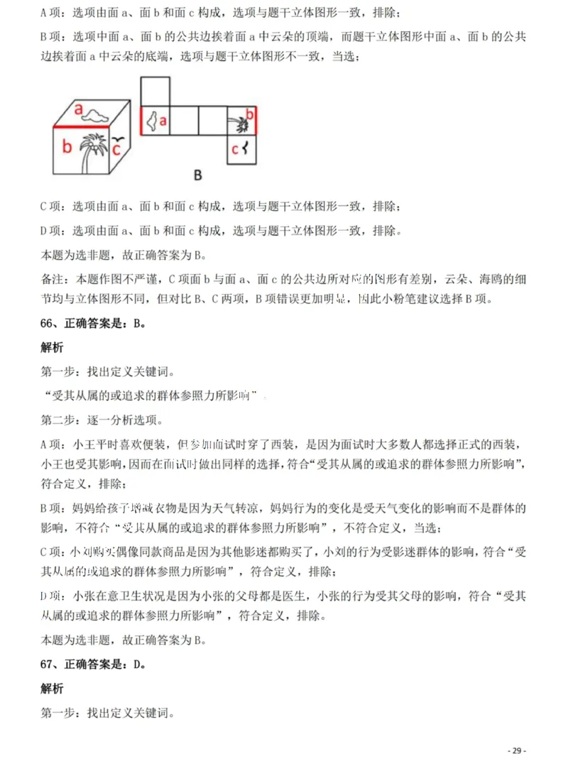 2022年吉林省公务员录用考试《行测》题（网友回忆版）答案与解析_26吉林考备考资料包_01吉林公务员考试真题行测申论07-25_吉林公务员考试真题&mdash;&mdash;行测07-25_答案及解析