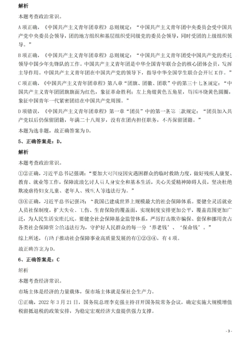 2022年吉林省公务员录用考试《行测》题（网友回忆版）答案与解析_26吉林考备考资料包_01吉林公务员考试真题行测申论07-25_吉林公务员考试真题&mdash;&mdash;行测07-25_答案及解析