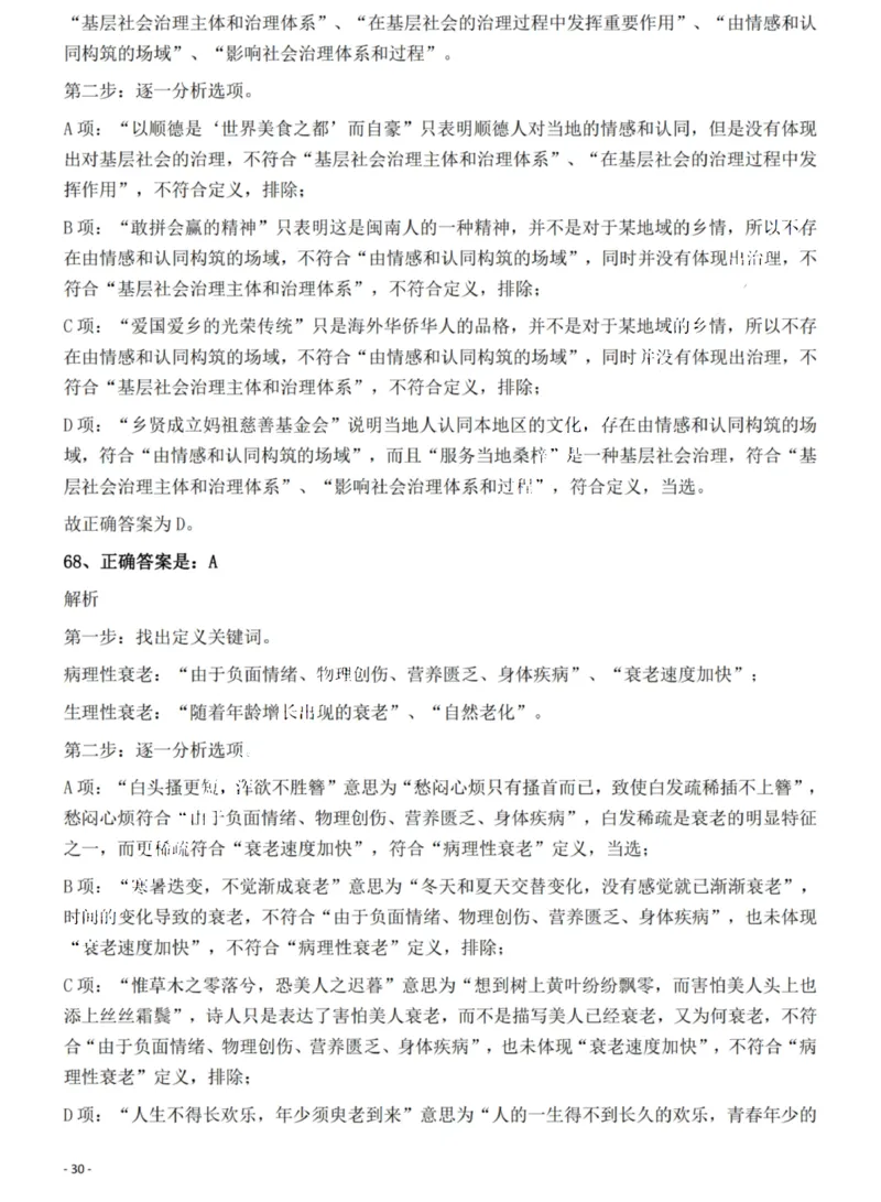 2022年吉林省公务员录用考试《行测》题（网友回忆版）答案与解析_26吉林考备考资料包_01吉林公务员考试真题行测申论07-25_吉林公务员考试真题&mdash;&mdash;行测07-25_答案及解析