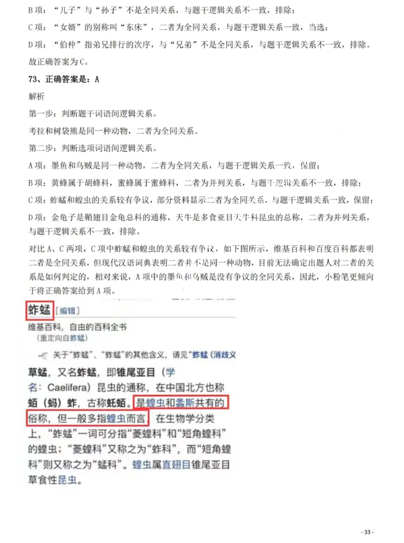2022年吉林省公务员录用考试《行测》题（网友回忆版）答案与解析_26吉林考备考资料包_01吉林公务员考试真题行测申论07-25_吉林公务员考试真题&mdash;&mdash;行测07-25_答案及解析