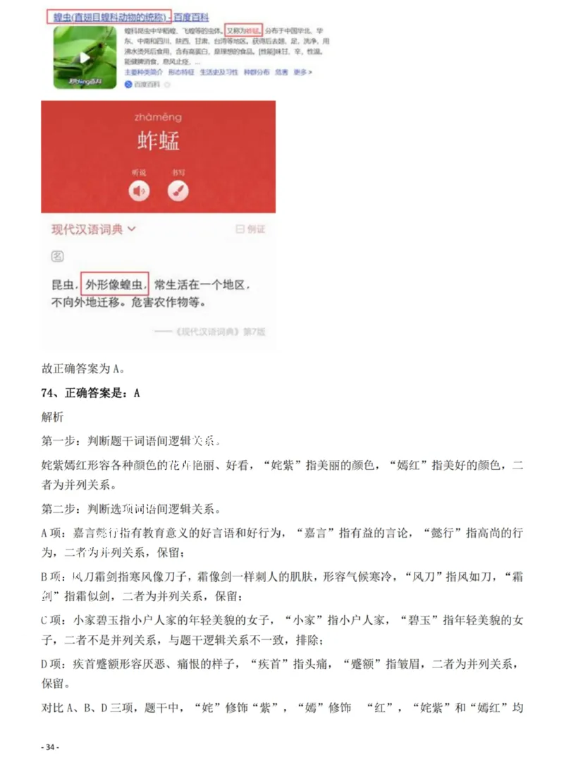2022年吉林省公务员录用考试《行测》题（网友回忆版）答案与解析_26吉林考备考资料包_01吉林公务员考试真题行测申论07-25_吉林公务员考试真题&mdash;&mdash;行测07-25_答案及解析