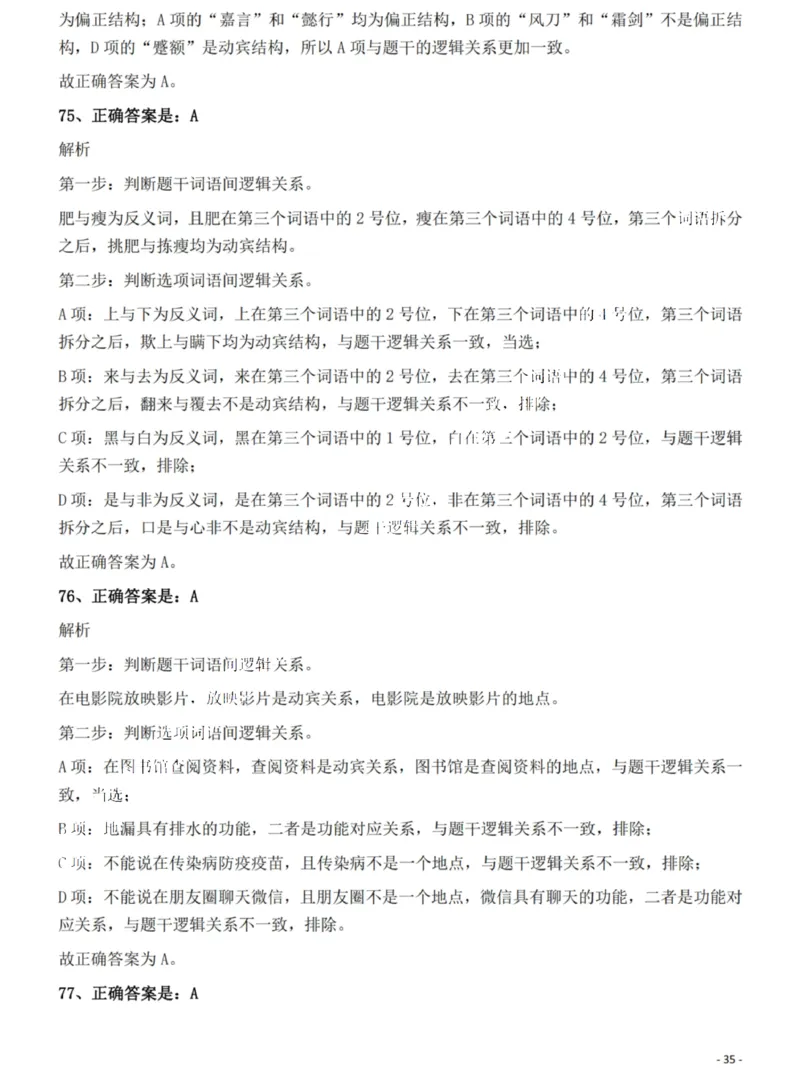 2022年吉林省公务员录用考试《行测》题（网友回忆版）答案与解析_26吉林考备考资料包_01吉林公务员考试真题行测申论07-25_吉林公务员考试真题&mdash;&mdash;行测07-25_答案及解析