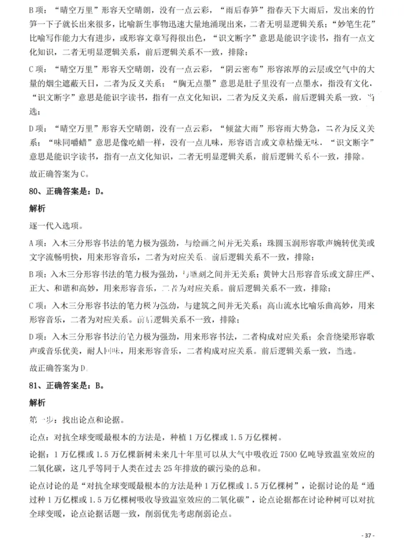2022年吉林省公务员录用考试《行测》题（网友回忆版）答案与解析_26吉林考备考资料包_01吉林公务员考试真题行测申论07-25_吉林公务员考试真题&mdash;&mdash;行测07-25_答案及解析