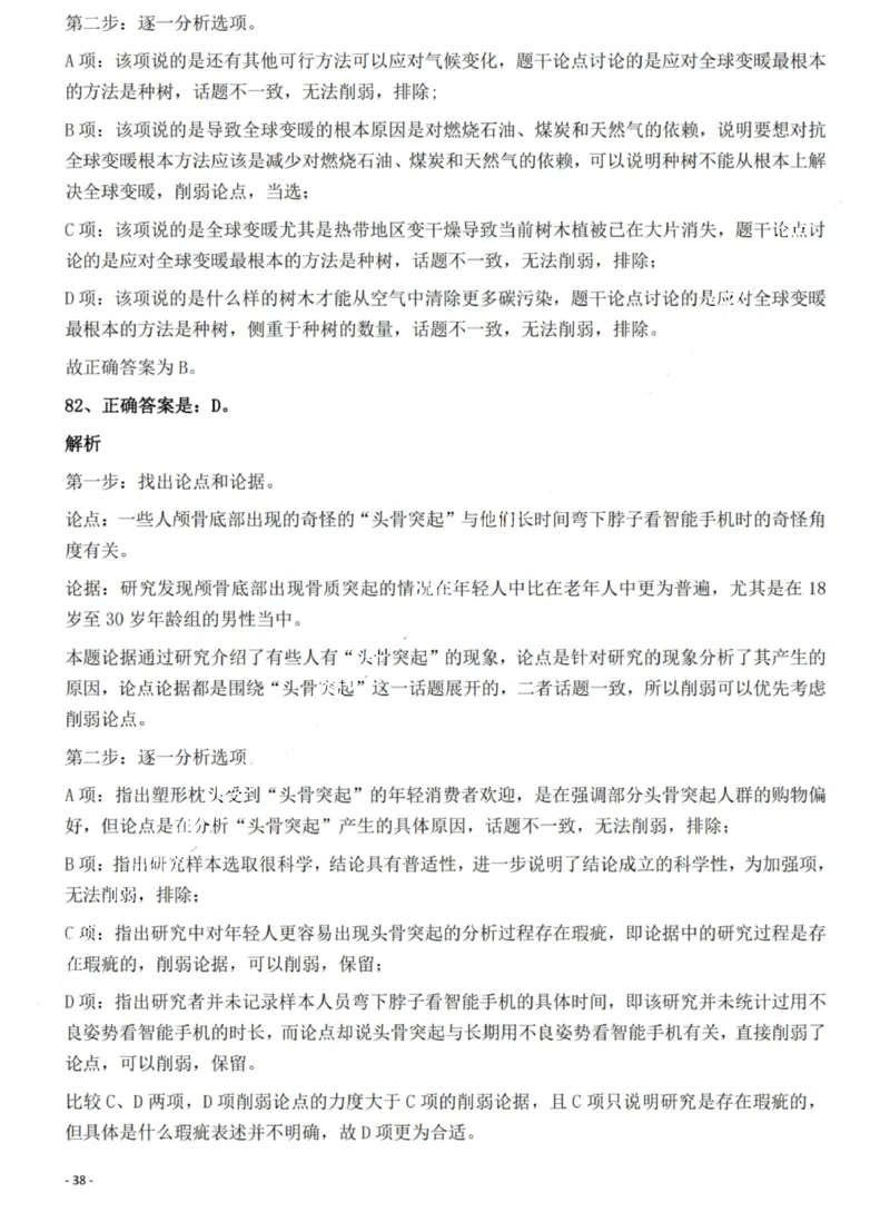 2022年吉林省公务员录用考试《行测》题（网友回忆版）答案与解析_26吉林考备考资料包_01吉林公务员考试真题行测申论07-25_吉林公务员考试真题&mdash;&mdash;行测07-25_答案及解析