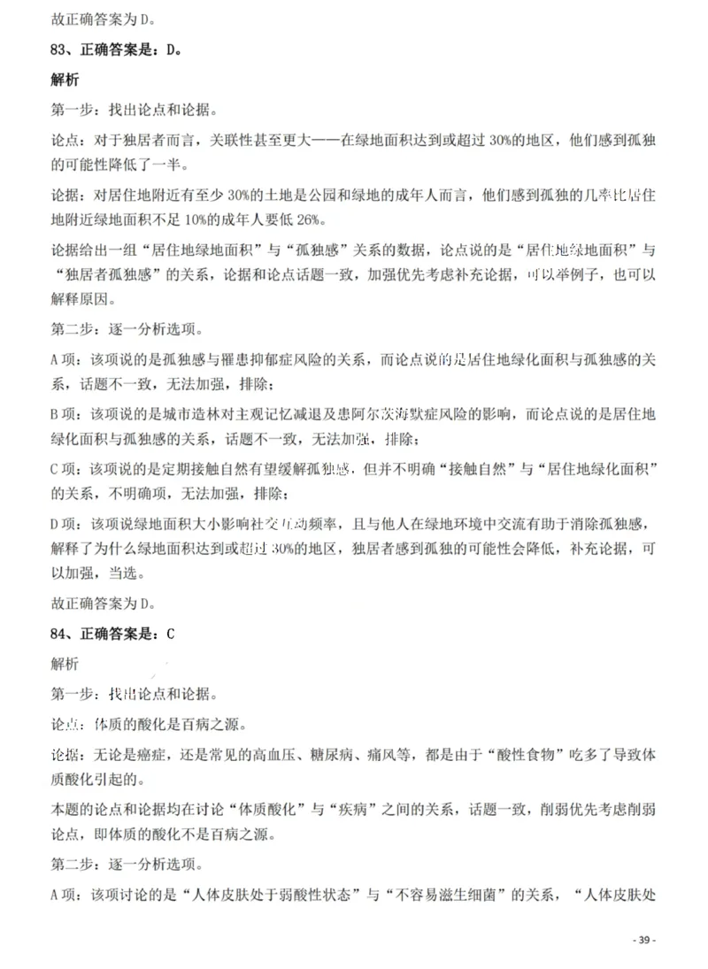 2022年吉林省公务员录用考试《行测》题（网友回忆版）答案与解析_26吉林考备考资料包_01吉林公务员考试真题行测申论07-25_吉林公务员考试真题&mdash;&mdash;行测07-25_答案及解析