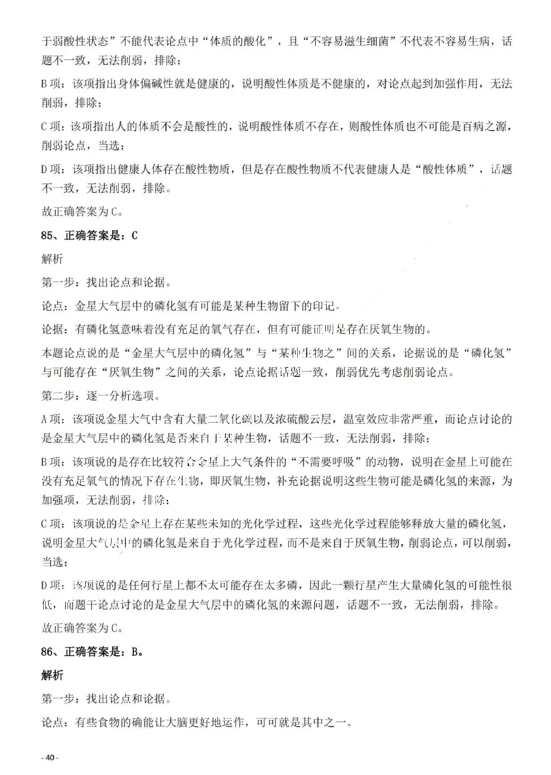 2022年吉林省公务员录用考试《行测》题（网友回忆版）答案与解析_26吉林考备考资料包_01吉林公务员考试真题行测申论07-25_吉林公务员考试真题&mdash;&mdash;行测07-25_答案及解析