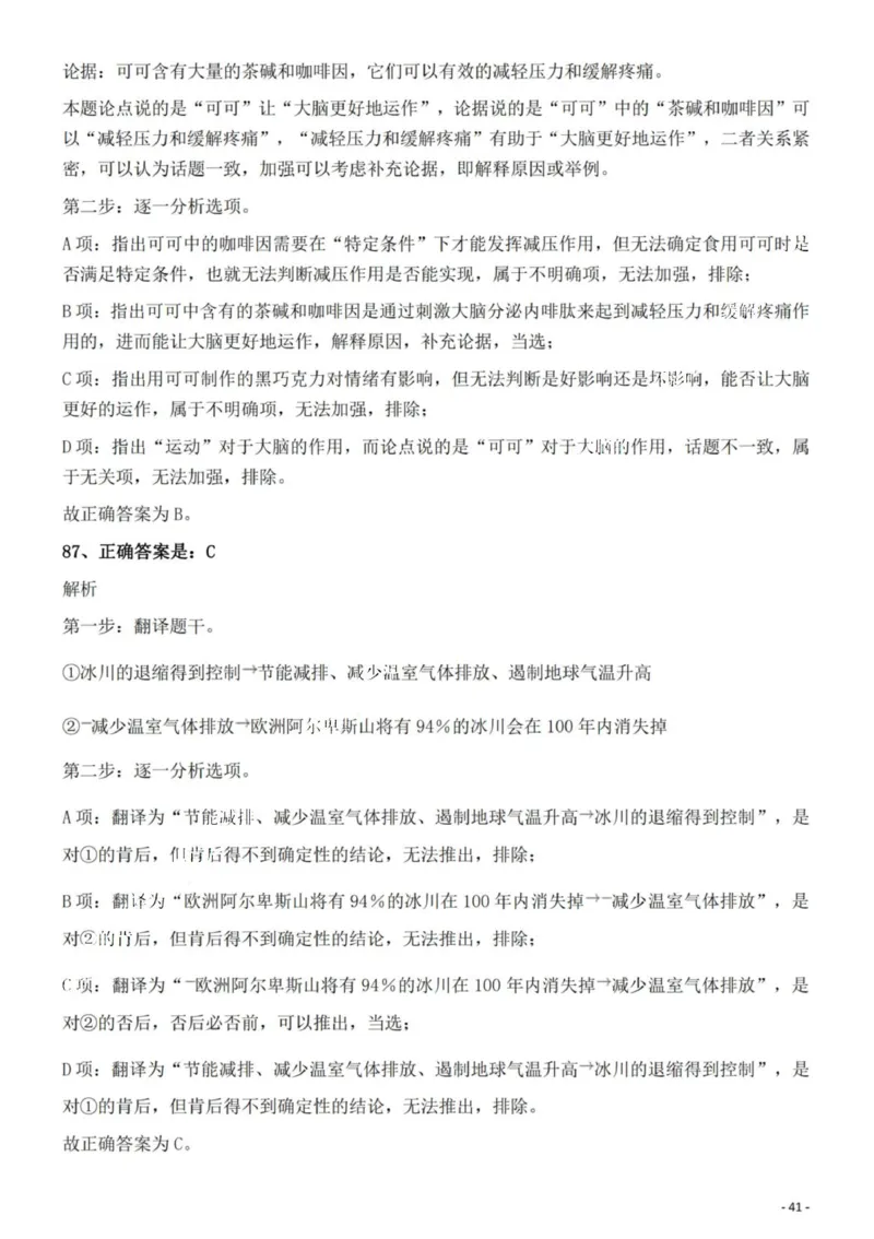 2022年吉林省公务员录用考试《行测》题（网友回忆版）答案与解析_26吉林考备考资料包_01吉林公务员考试真题行测申论07-25_吉林公务员考试真题&mdash;&mdash;行测07-25_答案及解析