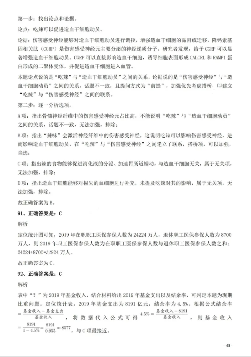 2022年吉林省公务员录用考试《行测》题（网友回忆版）答案与解析_26吉林考备考资料包_01吉林公务员考试真题行测申论07-25_吉林公务员考试真题&mdash;&mdash;行测07-25_答案及解析