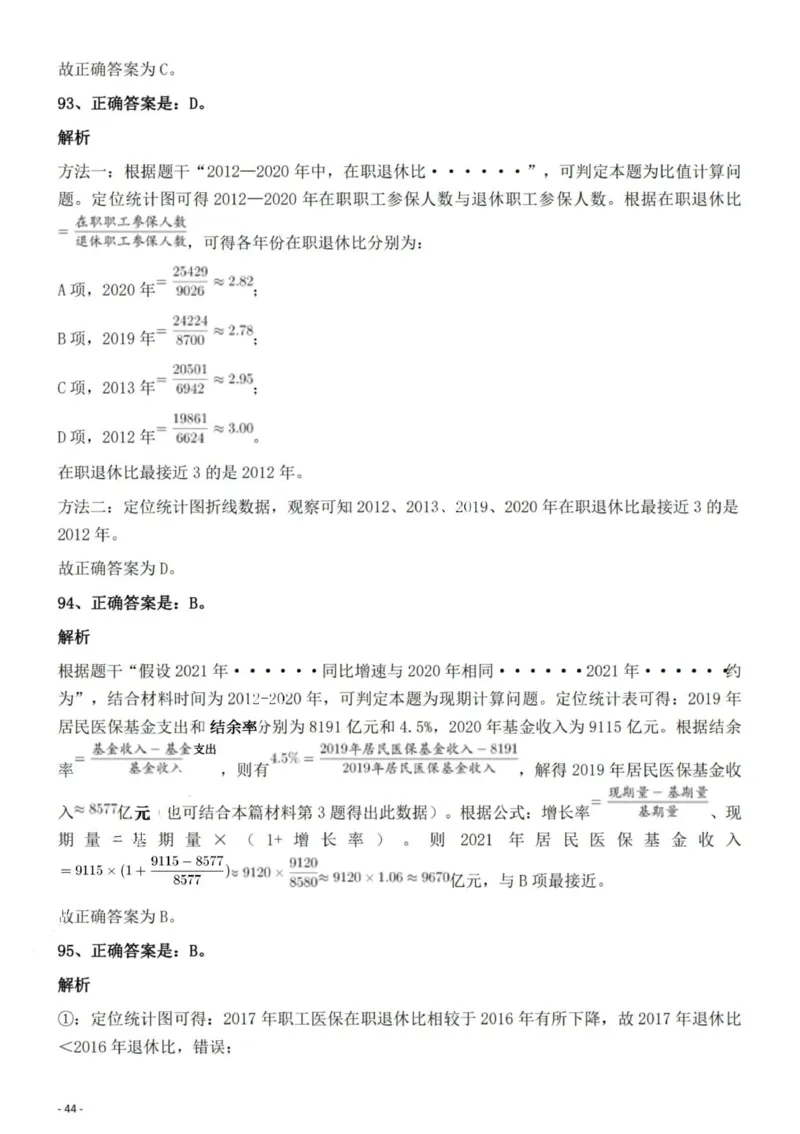 2022年吉林省公务员录用考试《行测》题（网友回忆版）答案与解析_26吉林考备考资料包_01吉林公务员考试真题行测申论07-25_吉林公务员考试真题&mdash;&mdash;行测07-25_答案及解析