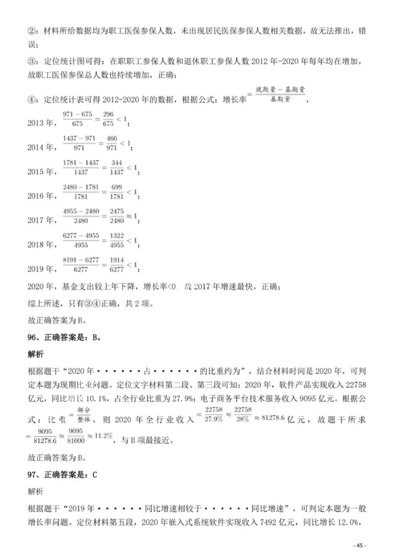 2022年吉林省公务员录用考试《行测》题（网友回忆版）答案与解析_26吉林考备考资料包_01吉林公务员考试真题行测申论07-25_吉林公务员考试真题&mdash;&mdash;行测07-25_答案及解析