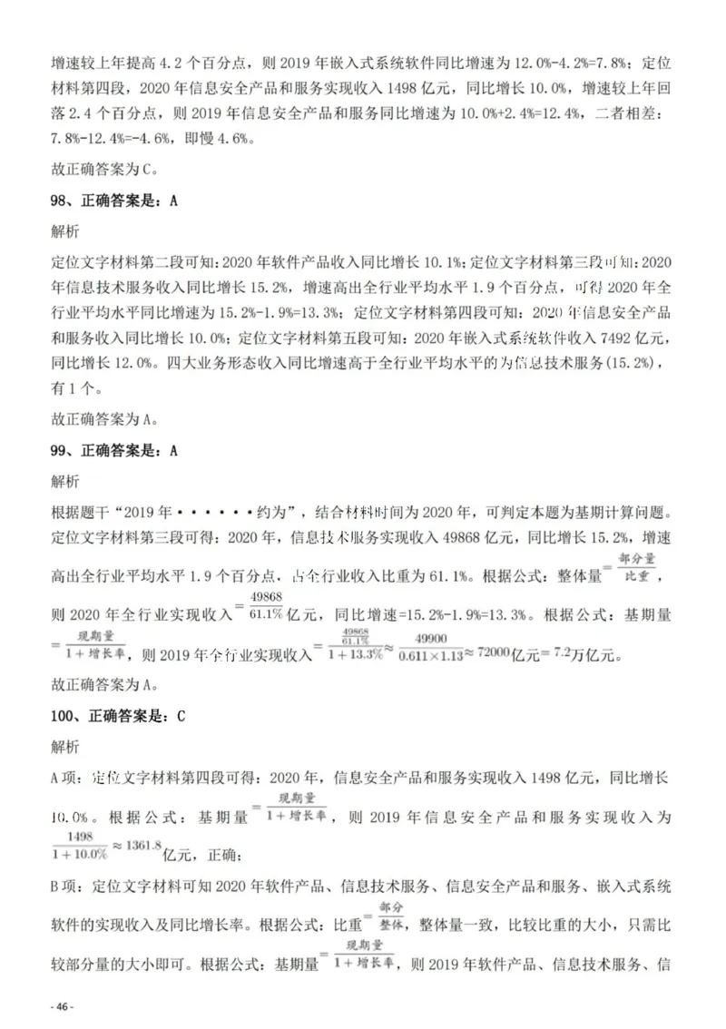 2022年吉林省公务员录用考试《行测》题（网友回忆版）答案与解析_26吉林考备考资料包_01吉林公务员考试真题行测申论07-25_吉林公务员考试真题&mdash;&mdash;行测07-25_答案及解析