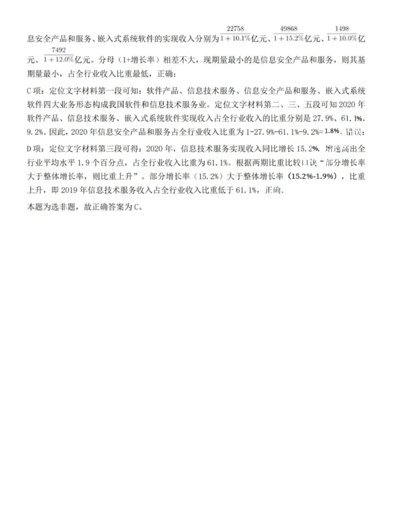 2022年吉林省公务员录用考试《行测》题（网友回忆版）答案与解析_26吉林考备考资料包_01吉林公务员考试真题行测申论07-25_吉林公务员考试真题&mdash;&mdash;行测07-25_答案及解析