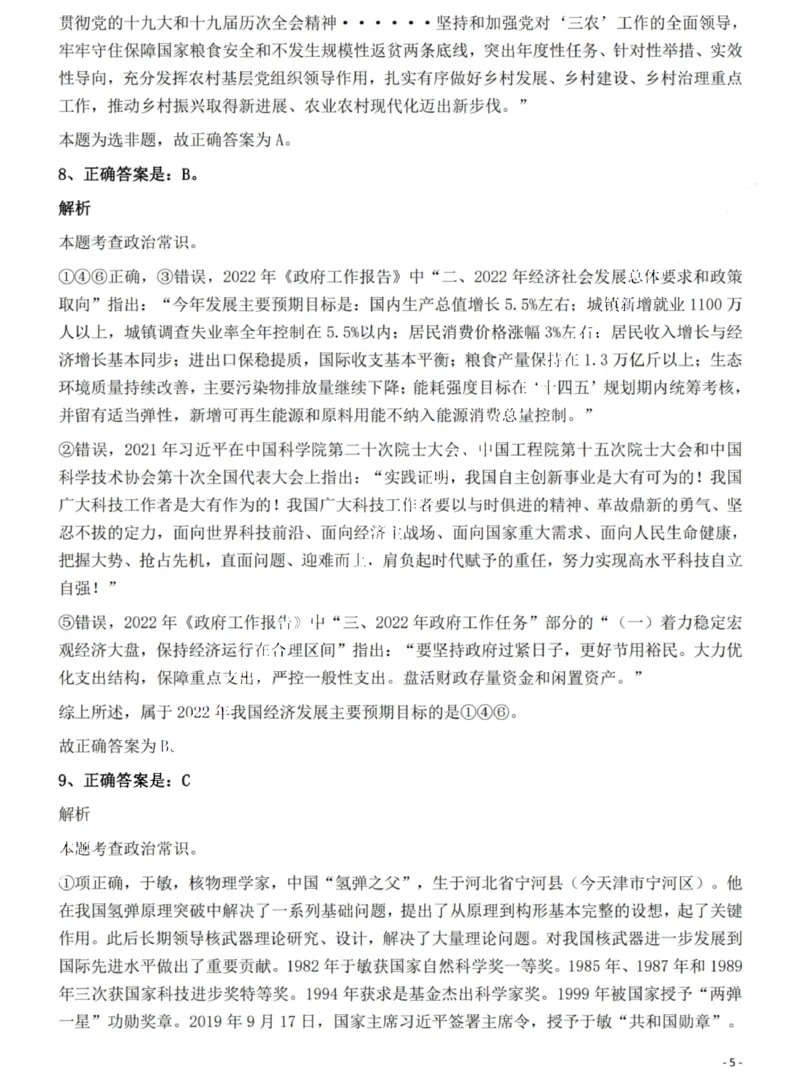 2022年吉林省公务员录用考试《行测》题（网友回忆版）答案与解析_26吉林考备考资料包_01吉林公务员考试真题行测申论07-25_吉林公务员考试真题&mdash;&mdash;行测07-25_答案及解析