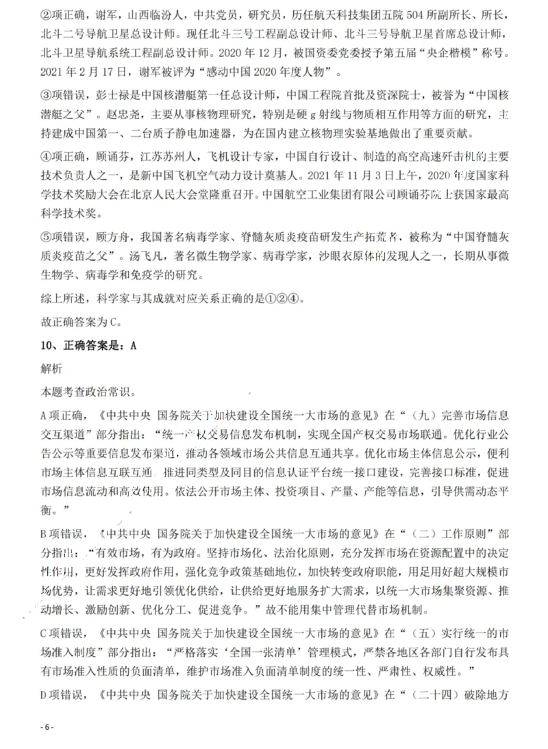 2022年吉林省公务员录用考试《行测》题（网友回忆版）答案与解析_26吉林考备考资料包_01吉林公务员考试真题行测申论07-25_吉林公务员考试真题&mdash;&mdash;行测07-25_答案及解析