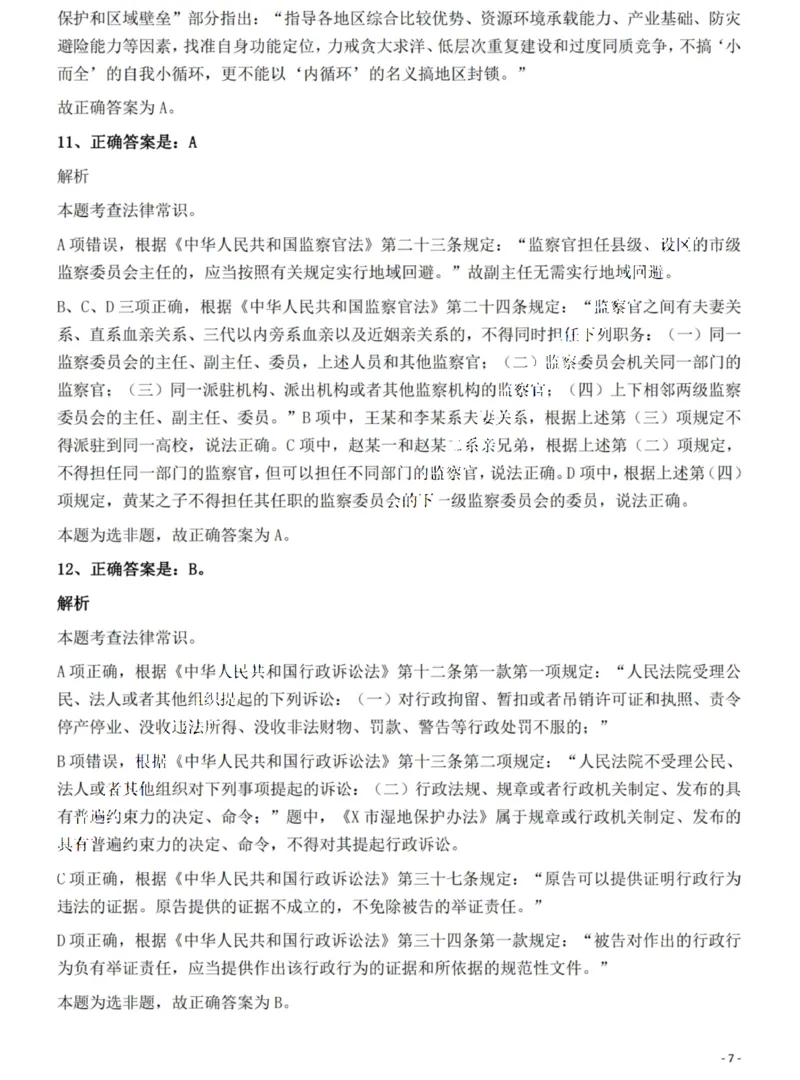 2022年吉林省公务员录用考试《行测》题（网友回忆版）答案与解析_26吉林考备考资料包_01吉林公务员考试真题行测申论07-25_吉林公务员考试真题&mdash;&mdash;行测07-25_答案及解析