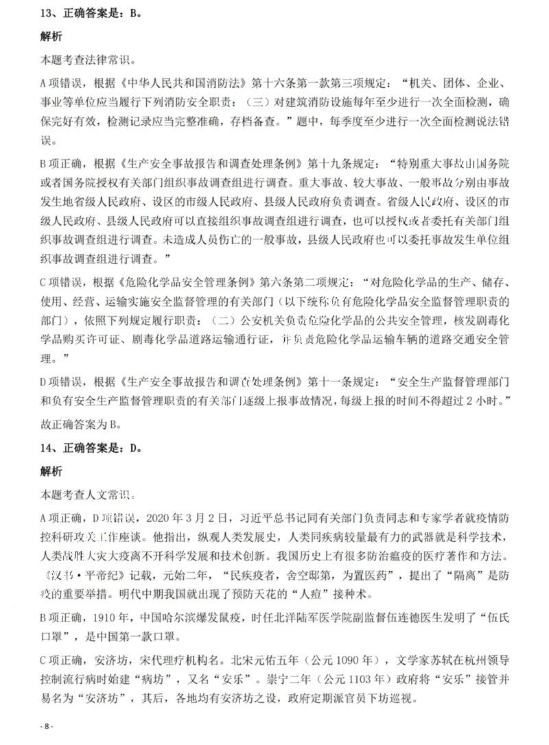 2022年吉林省公务员录用考试《行测》题（网友回忆版）答案与解析_26吉林考备考资料包_01吉林公务员考试真题行测申论07-25_吉林公务员考试真题&mdash;&mdash;行测07-25_答案及解析