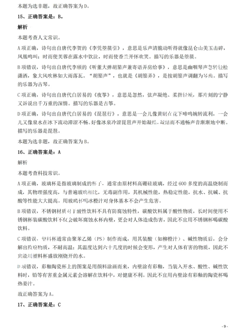 2022年吉林省公务员录用考试《行测》题（网友回忆版）答案与解析_26吉林考备考资料包_01吉林公务员考试真题行测申论07-25_吉林公务员考试真题&mdash;&mdash;行测07-25_答案及解析