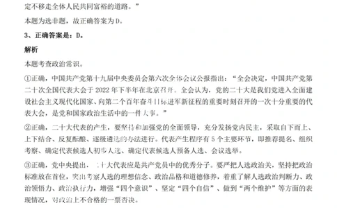 2022年吉林省公务员录用考试《行测》题（网友回忆版）答案与解析_26吉林考备考资料包_01吉林公务员考试真题行测申论07-25_吉林公务员考试真题&mdash;&mdash;行测07-25_答案及解析