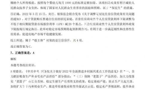 2022年吉林省公务员录用考试《行测》题（网友回忆版）答案与解析_26吉林考备考资料包_01吉林公务员考试真题行测申论07-25_吉林公务员考试真题&mdash;&mdash;行测07-25_答案及解析