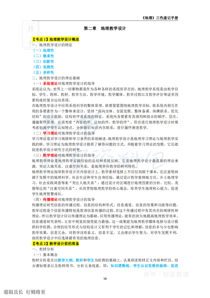 高中地理王炸秘籍9_教资_初高中2026教资_25下教师资格证_科三高中各科资料汇总_井书&middot;独家资料包高中各科资料汇总_井书&middot;独家资料包（高中）地理