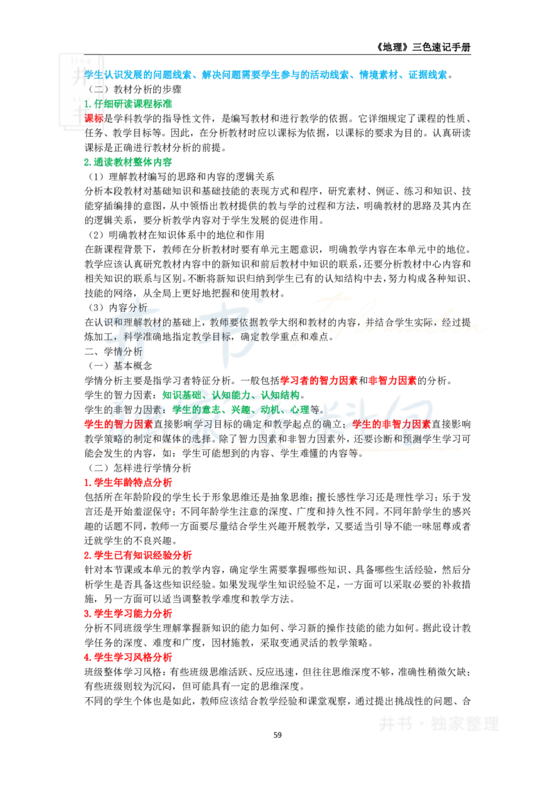 高中地理王炸秘籍9_教资_初高中2026教资_25下教师资格证_科三高中各科资料汇总_井书&middot;独家资料包高中各科资料汇总_井书&middot;独家资料包（高中）地理