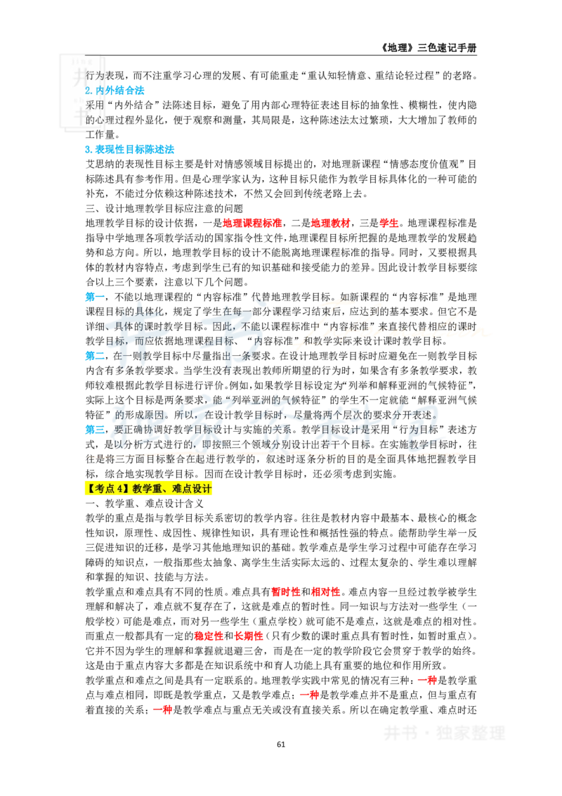 高中地理王炸秘籍9_教资_初高中2026教资_25下教师资格证_科三高中各科资料汇总_井书&middot;独家资料包高中各科资料汇总_井书&middot;独家资料包（高中）地理