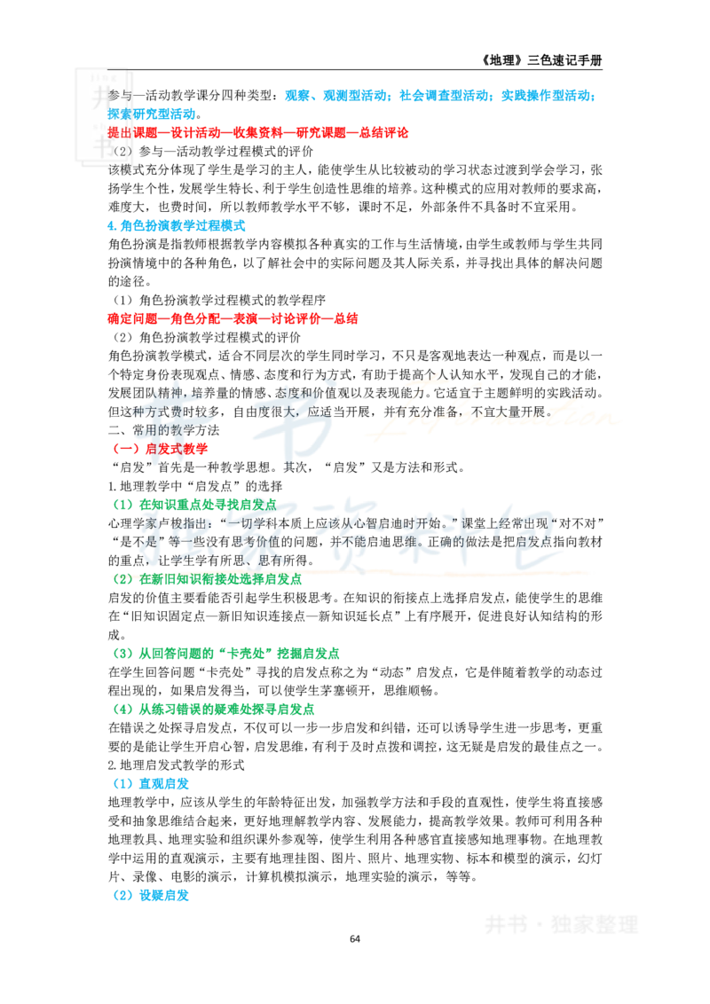 高中地理王炸秘籍9_教资_初高中2026教资_25下教师资格证_科三高中各科资料汇总_井书&middot;独家资料包高中各科资料汇总_井书&middot;独家资料包（高中）地理