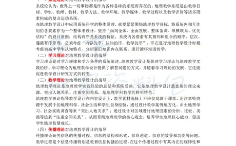 高中地理王炸秘籍9_教资_初高中2026教资_25下教师资格证_科三高中各科资料汇总_井书&middot;独家资料包高中各科资料汇总_井书&middot;独家资料包（高中）地理