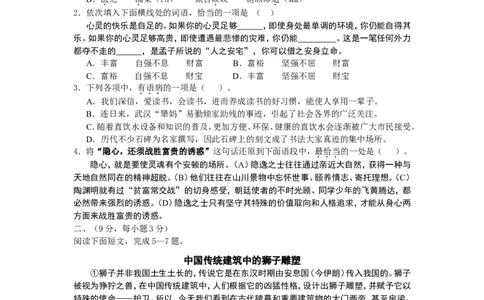 2013年武汉市中考语文试卷及答案_中考真题_1.语文中考真题2015-2024年_地区卷_湖北省_湖北武汉语文07-22