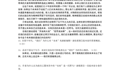 2013年武汉市中考语文试卷及答案_中考真题_1.语文中考真题2015-2024年_地区卷_湖北省_湖北武汉语文07-22
