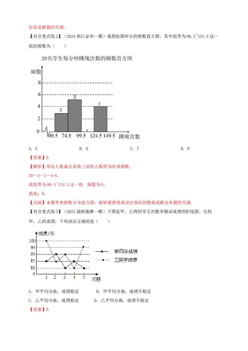 2025年中考数学一轮复习学案：7.1抽样与数据分析（教师版）_2数学总复习_2025中考复习资料_2025年中考数学一轮复习学案（全国通用）