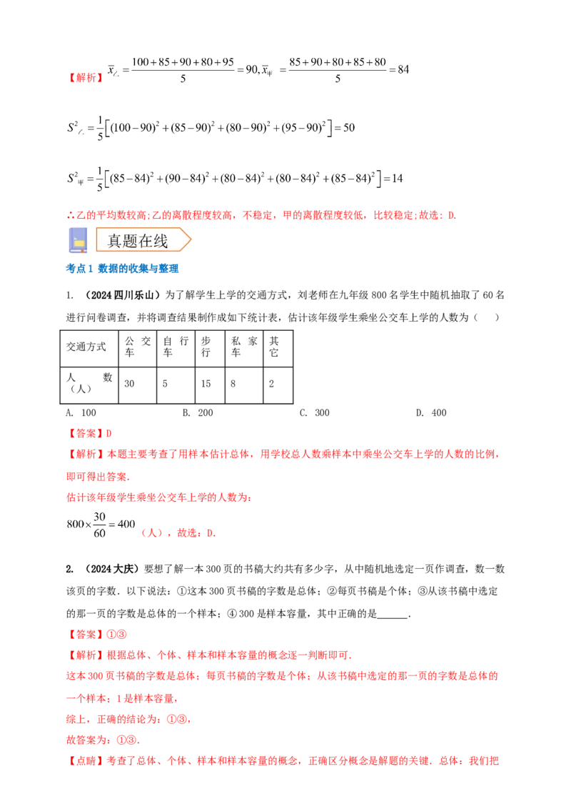 2025年中考数学一轮复习学案：7.1抽样与数据分析（教师版）_2数学总复习_2025中考复习资料_2025年中考数学一轮复习学案（全国通用）