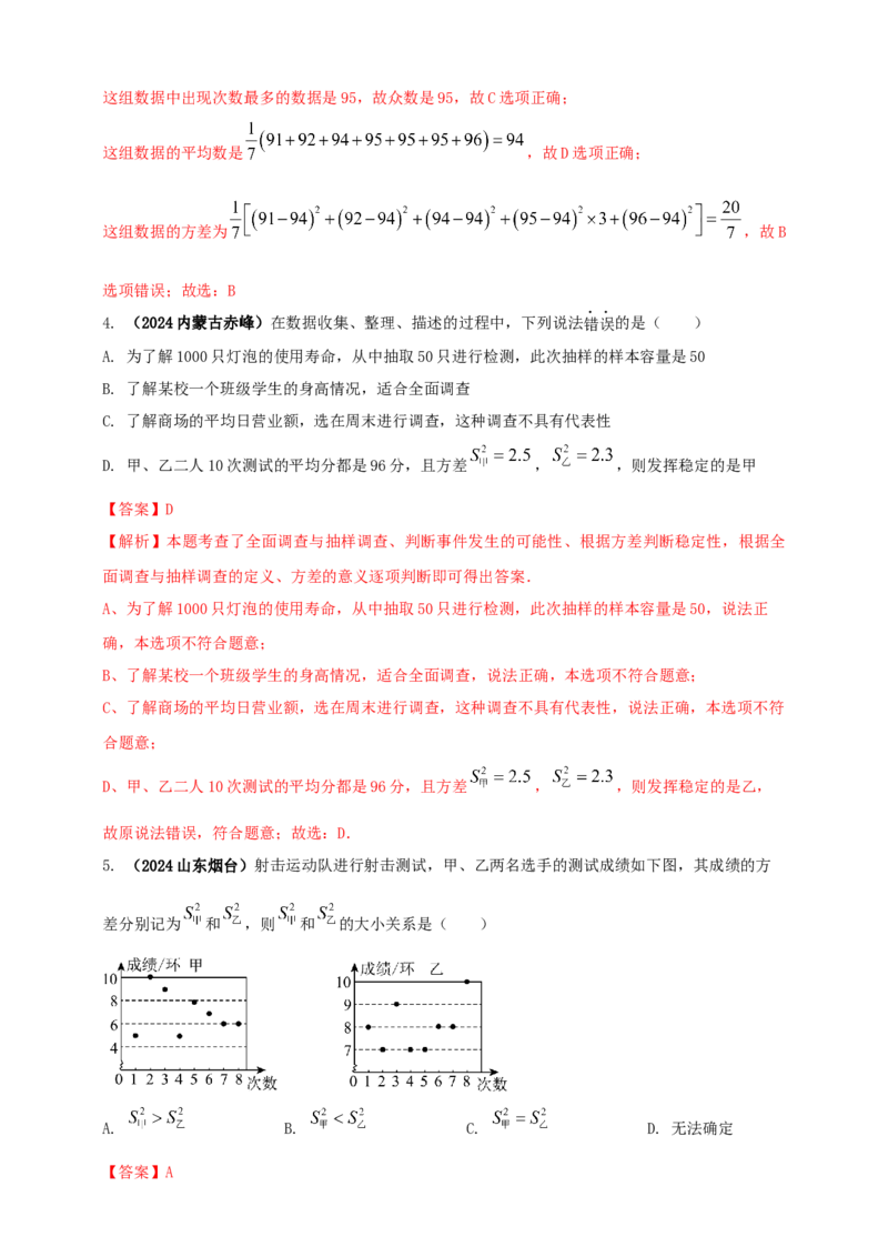 2025年中考数学一轮复习学案：7.1抽样与数据分析（教师版）_2数学总复习_2025中考复习资料_2025年中考数学一轮复习学案（全国通用）
