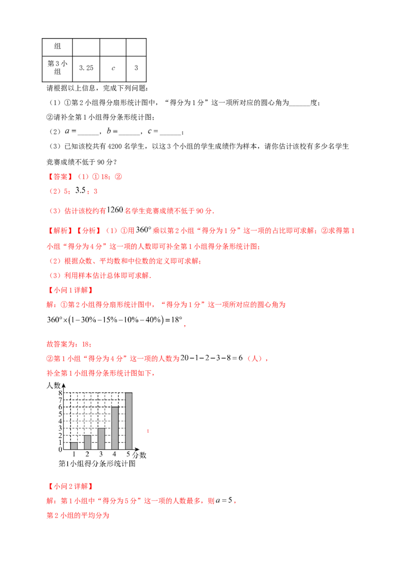 2025年中考数学一轮复习学案：7.1抽样与数据分析（教师版）_2数学总复习_2025中考复习资料_2025年中考数学一轮复习学案（全国通用）