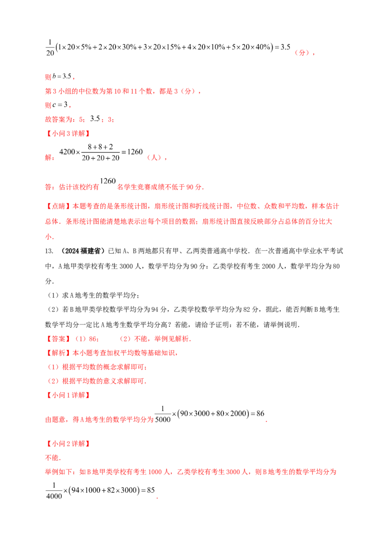 2025年中考数学一轮复习学案：7.1抽样与数据分析（教师版）_2数学总复习_2025中考复习资料_2025年中考数学一轮复习学案（全国通用）