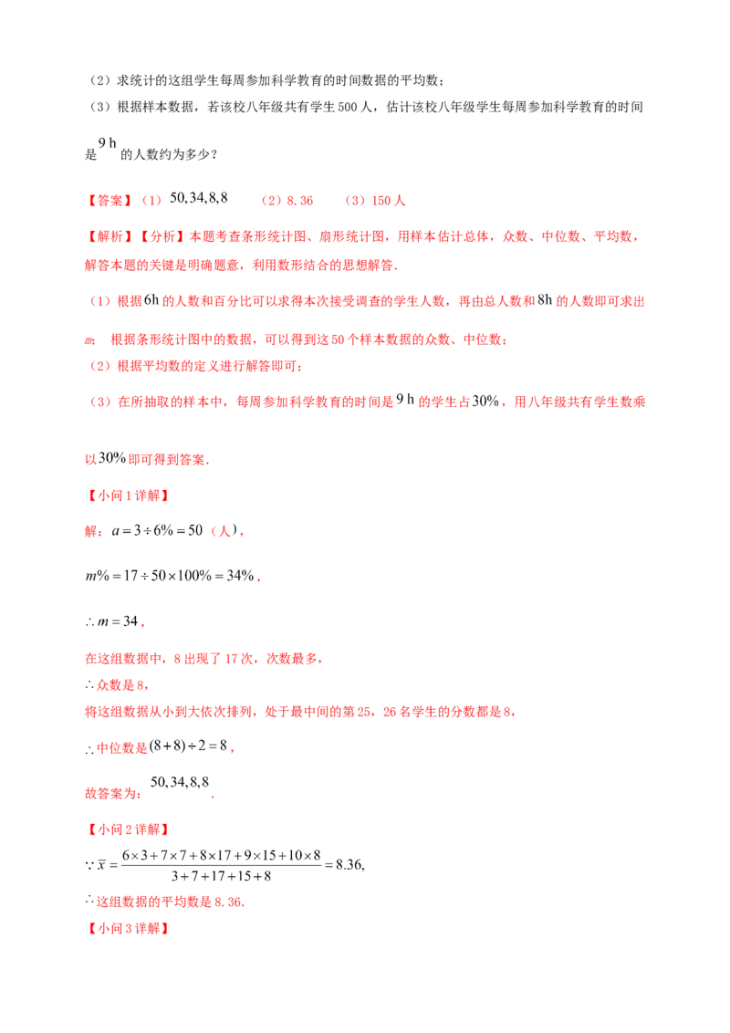 2025年中考数学一轮复习学案：7.1抽样与数据分析（教师版）_2数学总复习_2025中考复习资料_2025年中考数学一轮复习学案（全国通用）