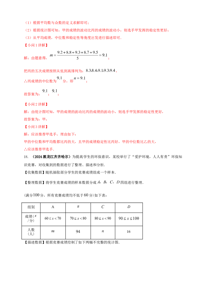 2025年中考数学一轮复习学案：7.1抽样与数据分析（教师版）_2数学总复习_2025中考复习资料_2025年中考数学一轮复习学案（全国通用）