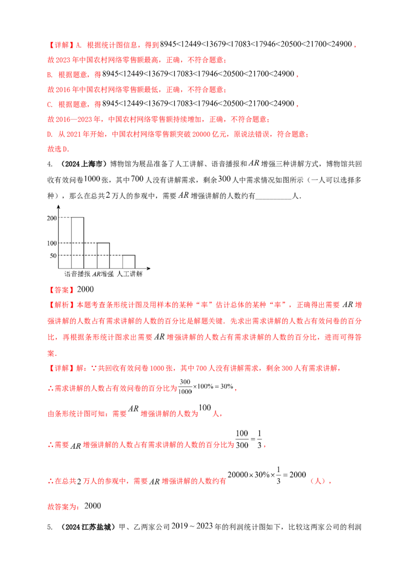 2025年中考数学一轮复习学案：7.1抽样与数据分析（教师版）_2数学总复习_2025中考复习资料_2025年中考数学一轮复习学案（全国通用）