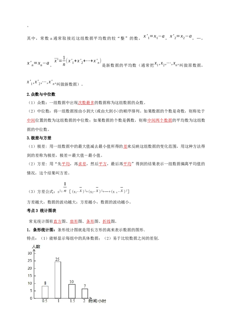 2025年中考数学一轮复习学案：7.1抽样与数据分析（教师版）_2数学总复习_2025中考复习资料_2025年中考数学一轮复习学案（全国通用）