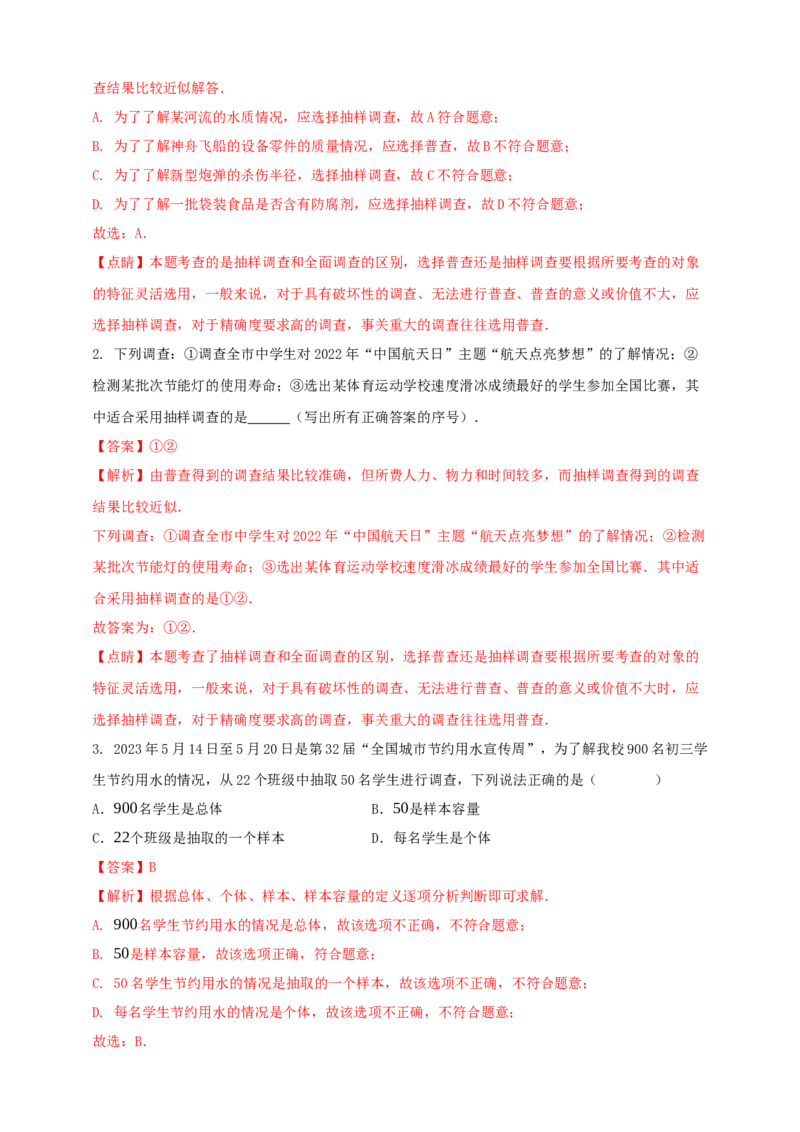 2025年中考数学一轮复习学案：7.1抽样与数据分析（教师版）_2数学总复习_2025中考复习资料_2025年中考数学一轮复习学案（全国通用）