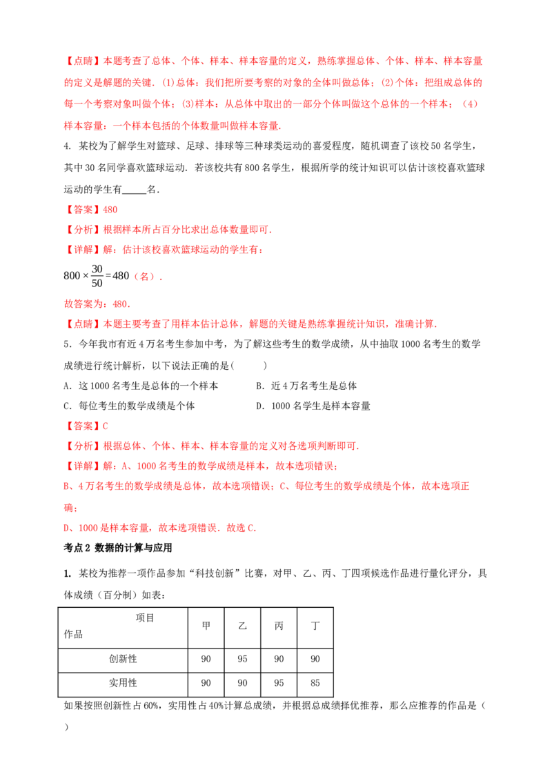 2025年中考数学一轮复习学案：7.1抽样与数据分析（教师版）_2数学总复习_2025中考复习资料_2025年中考数学一轮复习学案（全国通用）